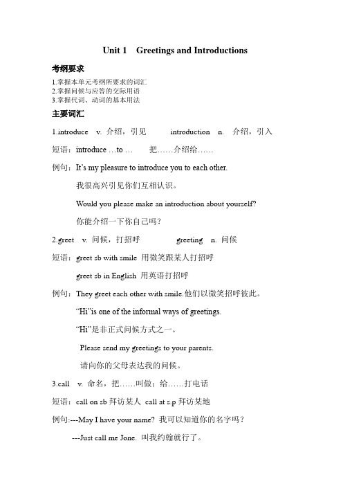 中职英语第一册Unit 1 Greetings and Introductions知识复习