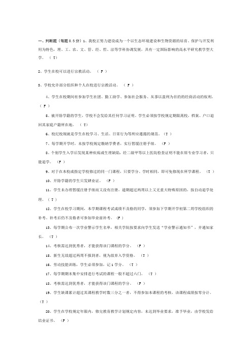 南京林业大学学生手册题库【最新】