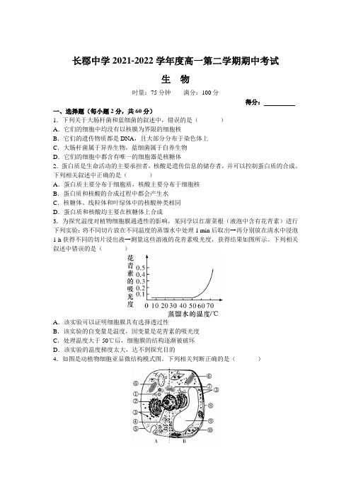 2021-2022学年湖南省长沙市长郡中学高一下学期期中考试生物试卷