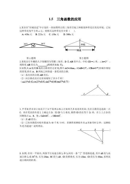 北师大版九年级数学下册1.5 三角函数的应用(同步练习)