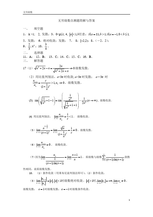 无穷级数题(含答案)