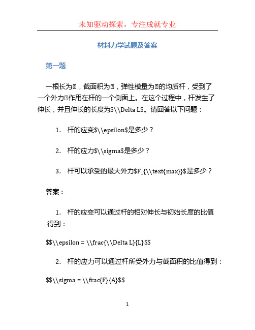 材料力学试题及答案 (2)