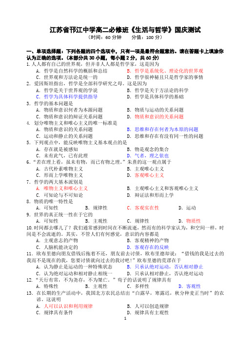 江苏省邗江中学高二政治10月月考(必修)1-6