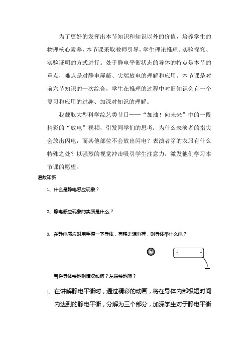 高中物理_静电感应现象的应用教学设计学情分析教材分析课后反思