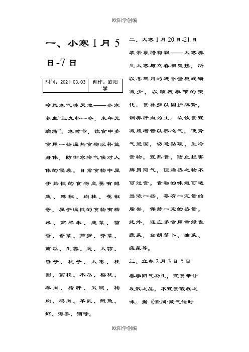 24节气养生法之欧阳学创编