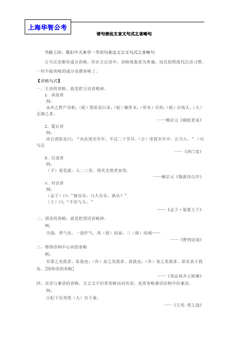 语句表达文言文句式之省略句