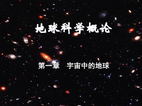 宇宙中的地球