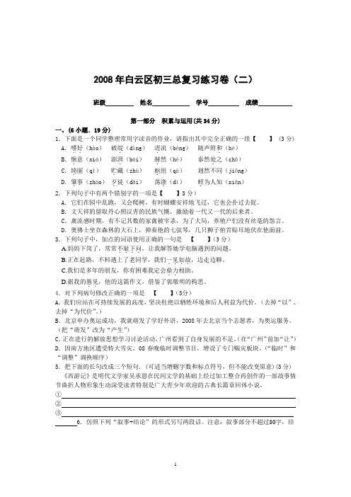 2008年广州市白云区中考语文模拟试卷(2)