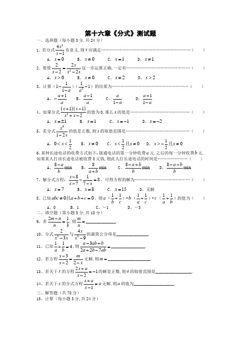 新人教版八年级数学下册第十六章分式单元综合测试题 