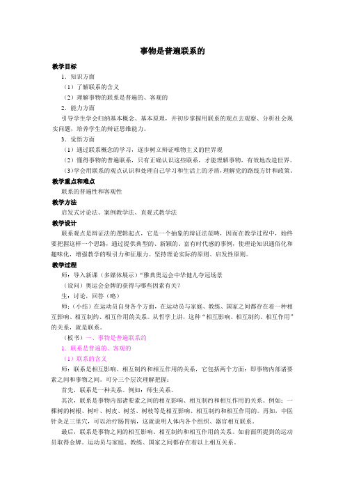 哲学基础——事物是普遍联系的1