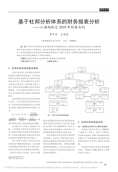 基于杜邦分析体系的财务报表分析实例