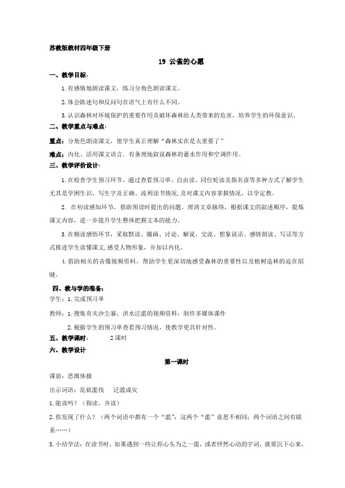 《云雀的心愿》教学设计
