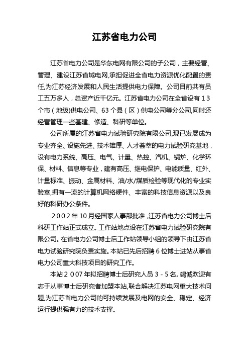 江苏省电力公司