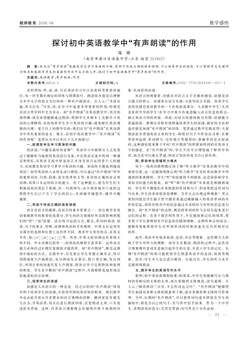 探讨初中英语教学中“有声朗读”的作用