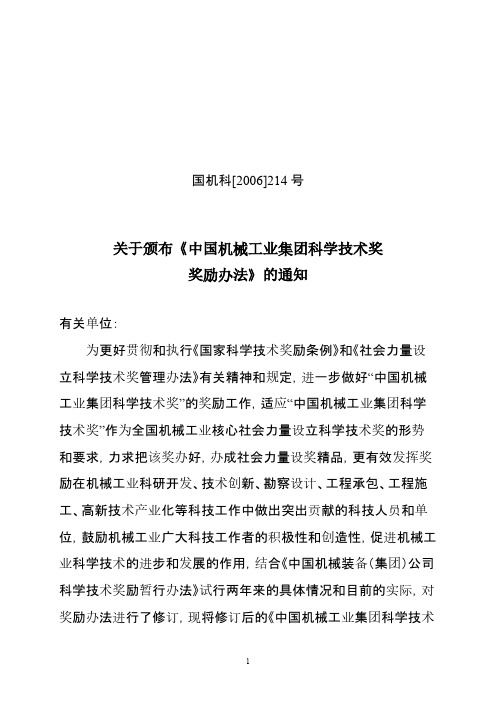 1中国机械工业集团公司文件1-推荐下载