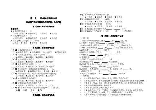 中职烹饪随堂练习： 面点制作基础知识