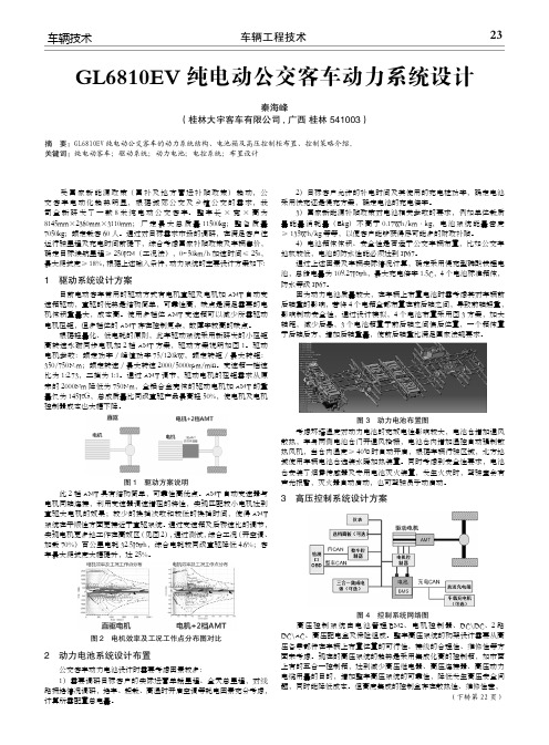 GL6810EV纯电动公交客车动力系统设计