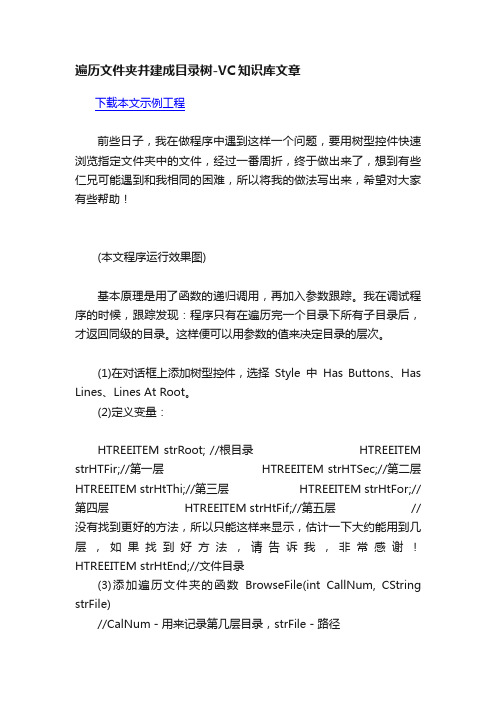 遍历文件夹并建成目录树-VC知识库文章