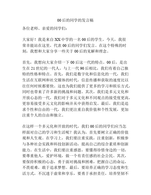 00后的同学的发言稿