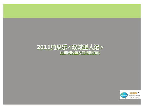 校园大使线上管理培训与KPI考核