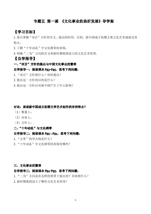 高二历史 文化事业的曲折发展导学案