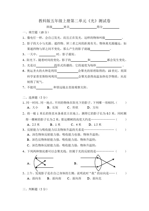 教科版小学科学五年级上册第二单元《光》测试卷 (1)