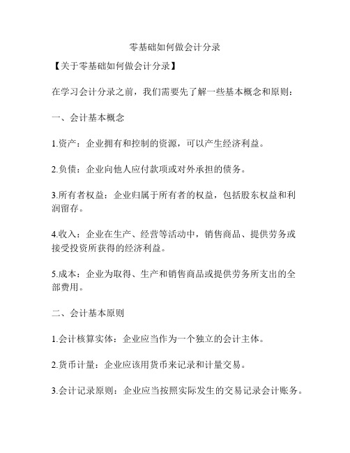 零基础如何做会计分录