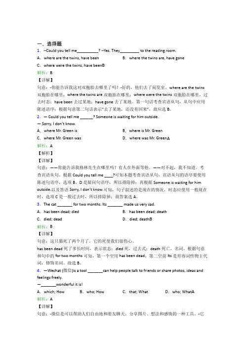 长沙市麓山国际实验学校初中英语九年级全册期末经典练习(提高培优)