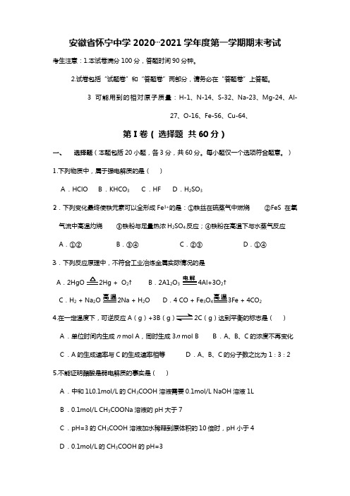 安徽省怀宁中学最新～最新学年度第一学期期末考试