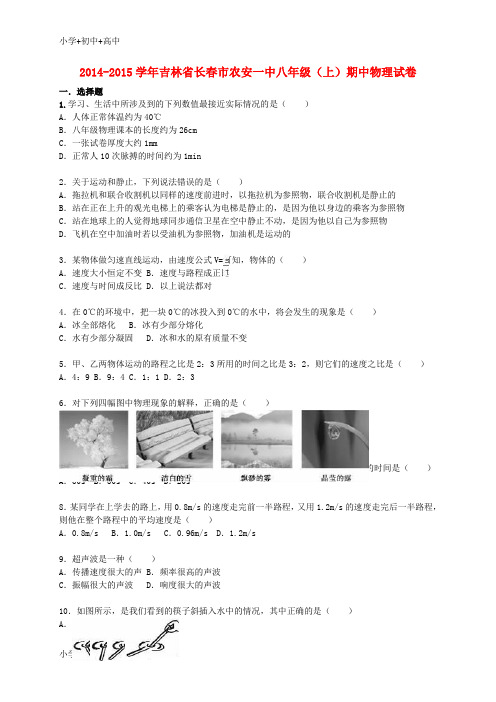 教育最新K12八年级物理上学期期中试题(含解析) 新人教版3