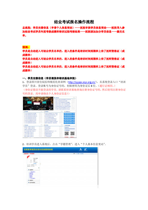 2016年结业考试报名操作流程(学员和医院系统操作方式)