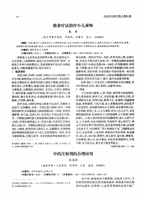 推拿疗法治疗小儿夜啼
