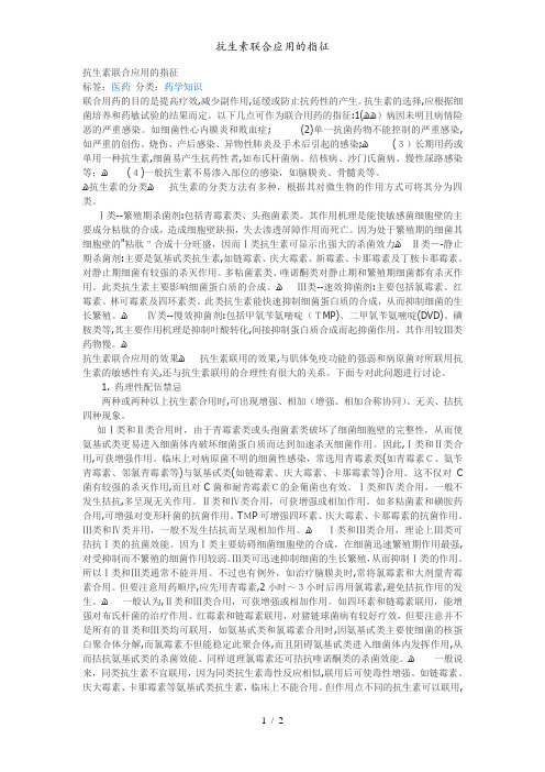 抗生素联合应用的指征