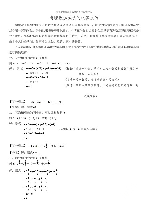 有理数加减混合运算的五种运算技巧