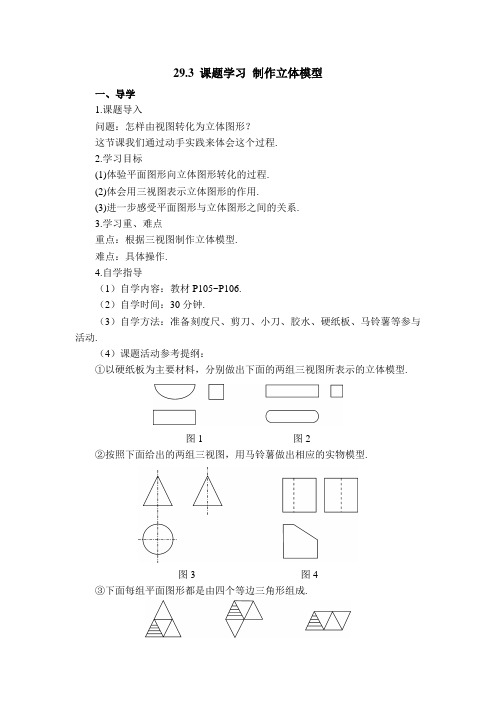 【学案】 课题学习 制作立体模型