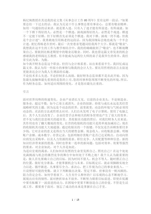 如何做一名合格的财务总监