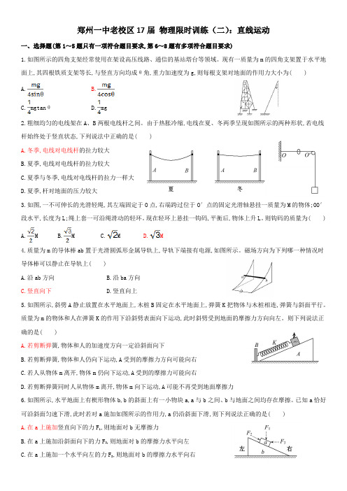 高三40分钟限时训练力与平衡