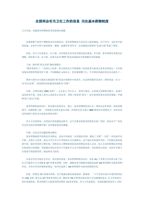 全国两会有关卫生工作信息 关注基本药物制度整理