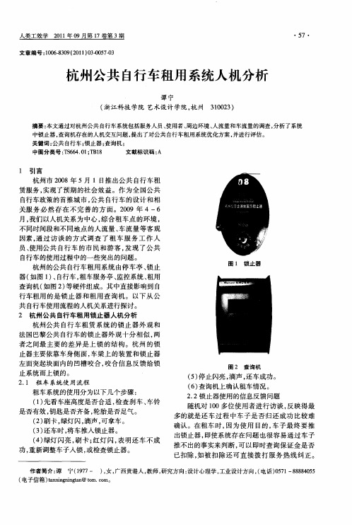 杭州公共自行车租用系统人机分析