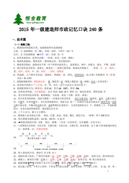 《市政》口诀240条