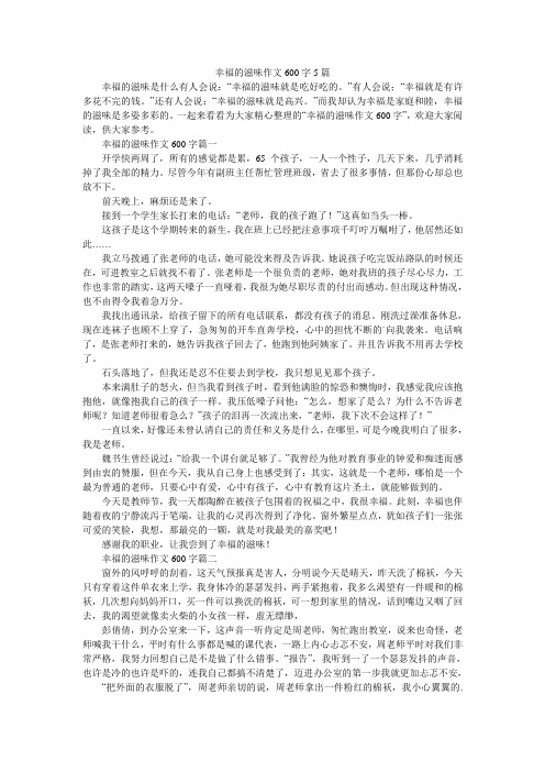 幸福的滋味作文600字5篇