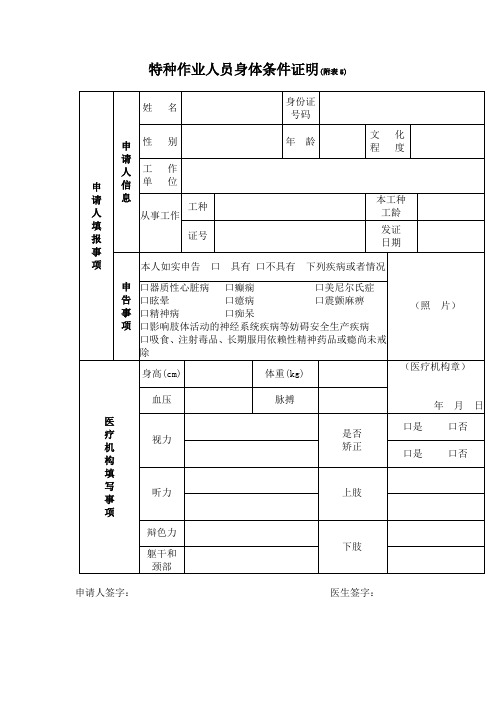 特种作业人员身体条件证明