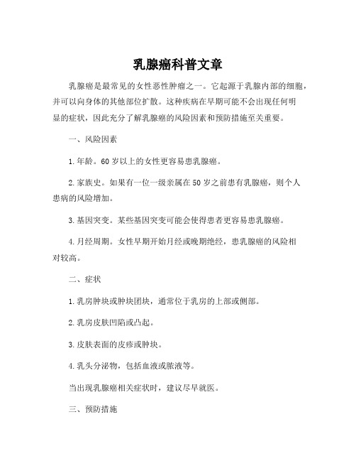 乳腺癌科普文章