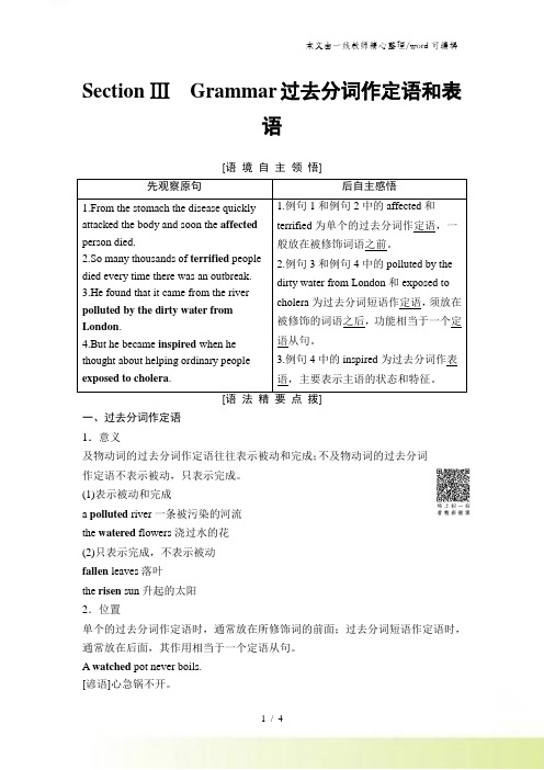 18-19 Unit 1 Section Ⅲ Grammar过去分词作定语和表语