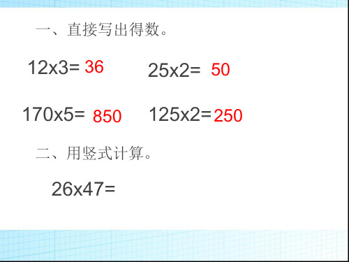 苏教版四年级下册数学三位数乘两位数笔算