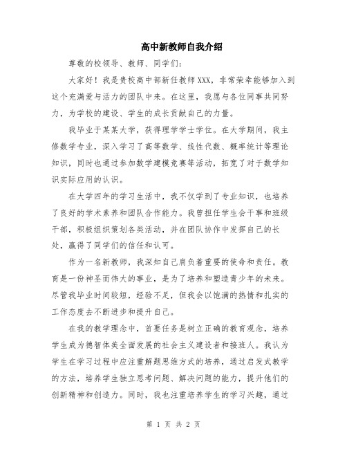 高中新教师自我介绍