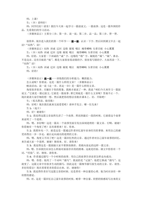 余映潮《走一步再走一步》课堂实录