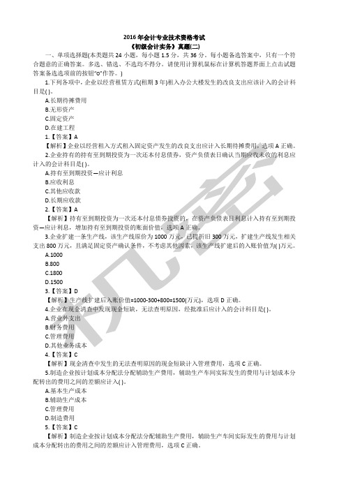 初级会计实务真题及答案