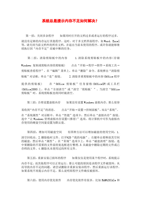 系统总是提示内存不足的解决方法