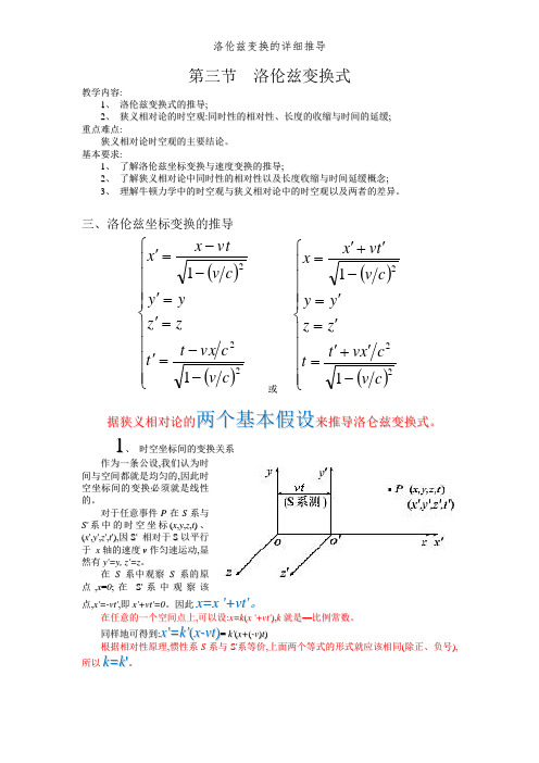 洛伦兹变换的详细推导